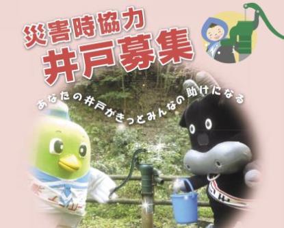 災害時協力井戸の画像