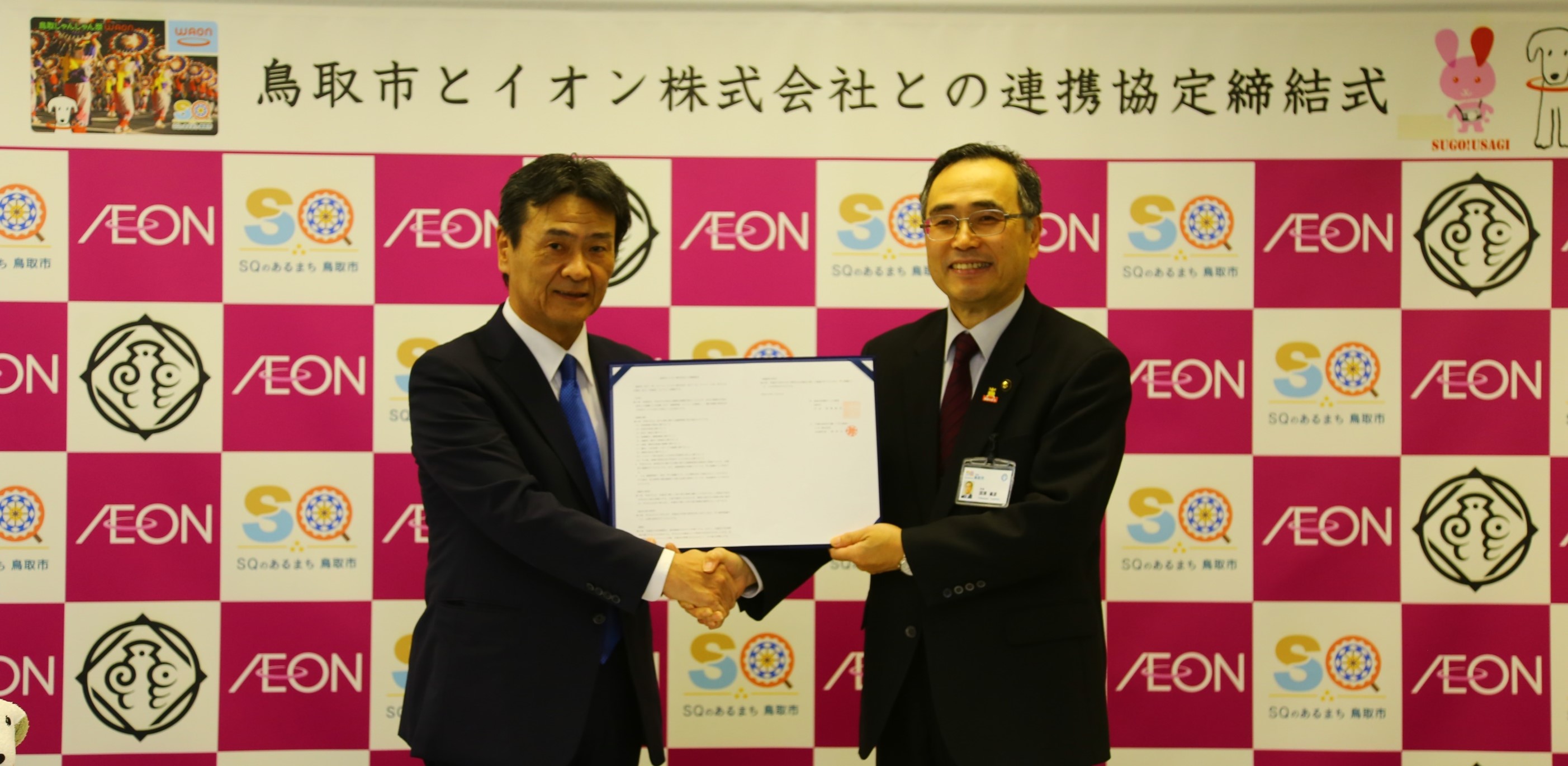 イオン株式会社と「包括連携協定」を締結しましたの画像