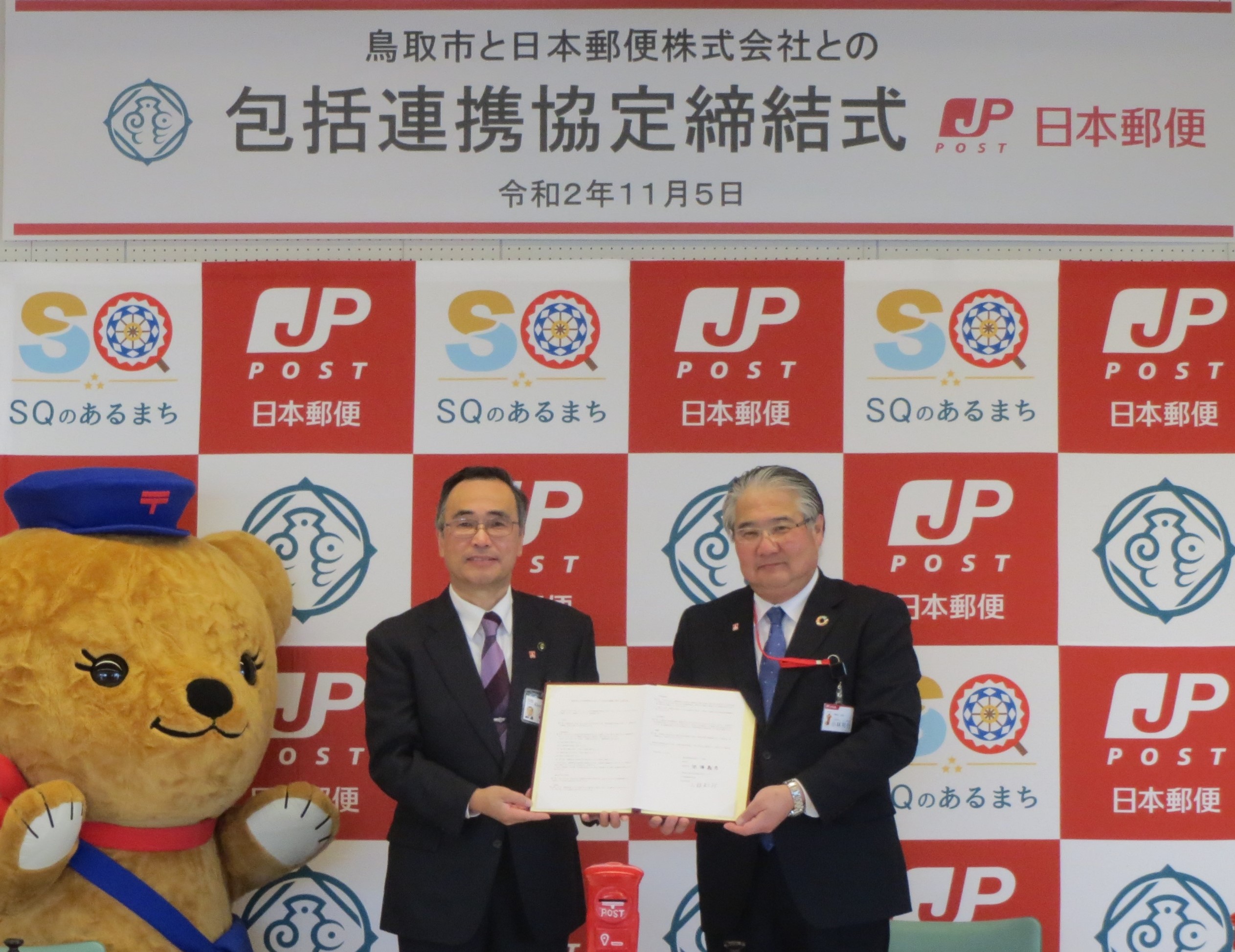 日本郵便株式会社と「包括連携協定」を締結しましたの画像