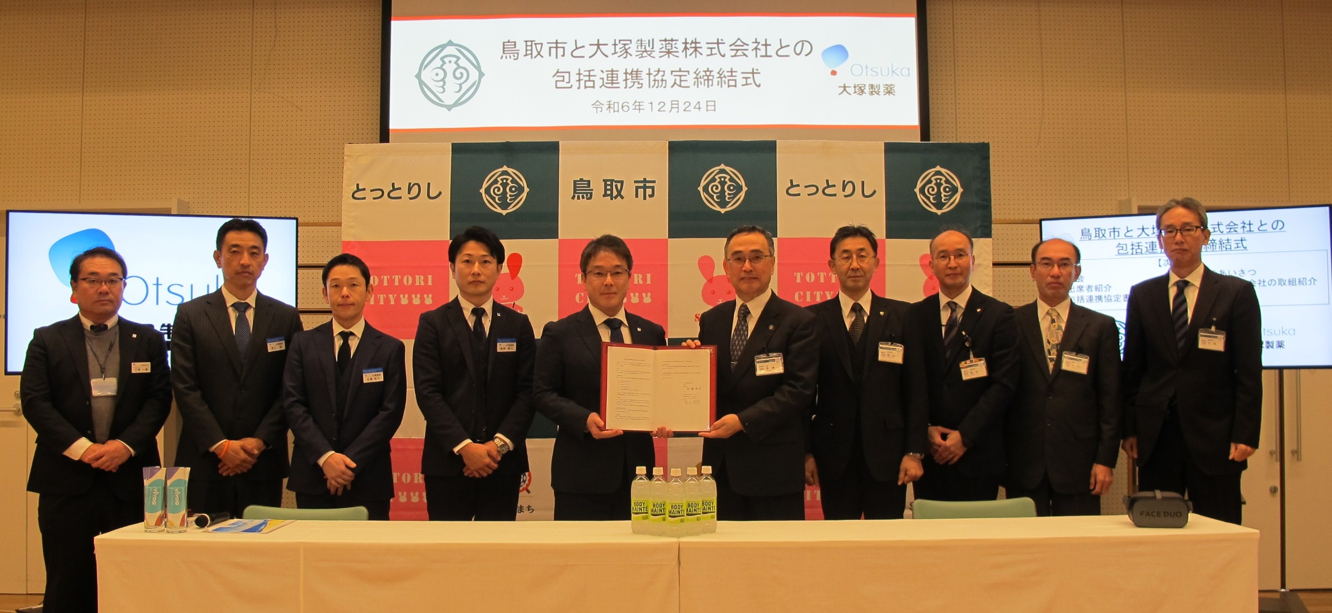 大塚製薬株式会社と「包括連携協定」を締結しましたの画像