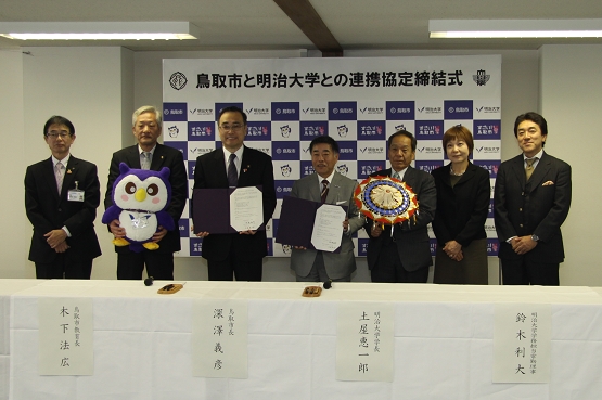 鳥取市と明治大学との連携協力に関する協定を締結の画像