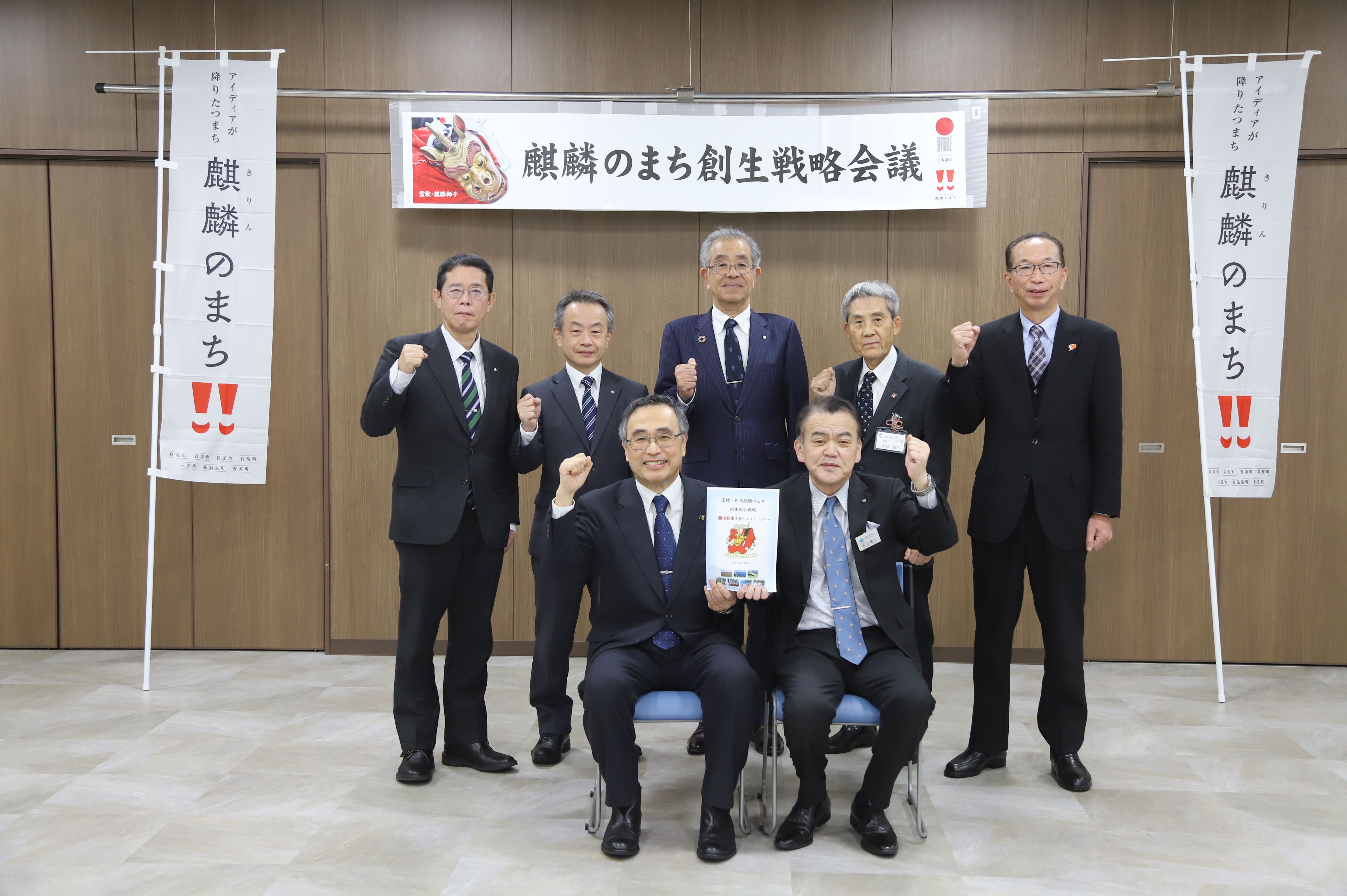 「因幡・但馬麒麟のまち創生総合戦略」を策定しましたの画像