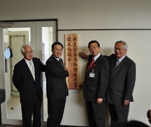 新生公立鳥取環境大学設立協議会　写真1