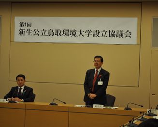新生公立鳥取環境大学設立協議会　写真2