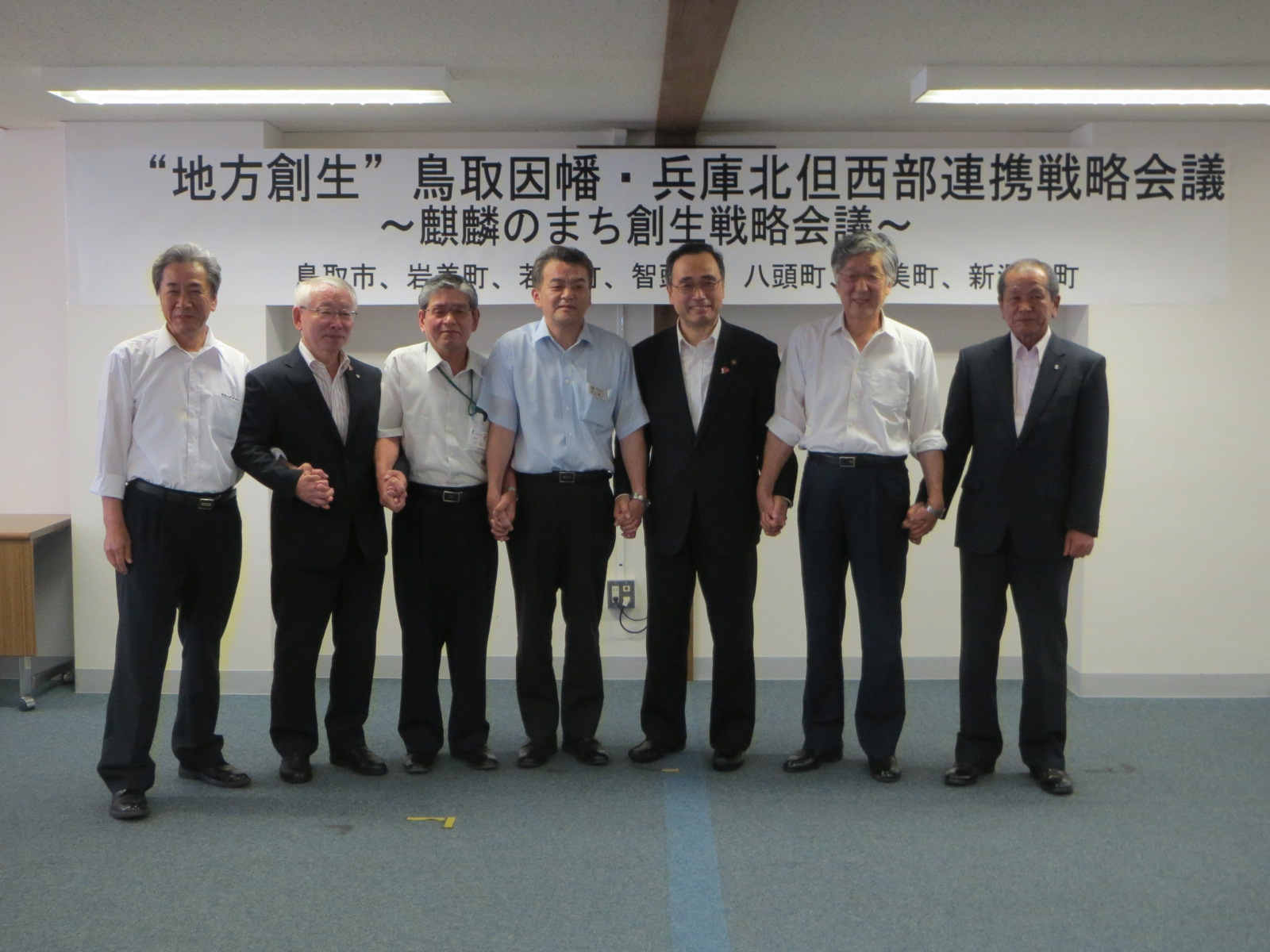 “地方創生”鳥取因幡・兵庫北但西部連携戦略会議～麒麟のまち創生戦略会議～を開催しました。の画像