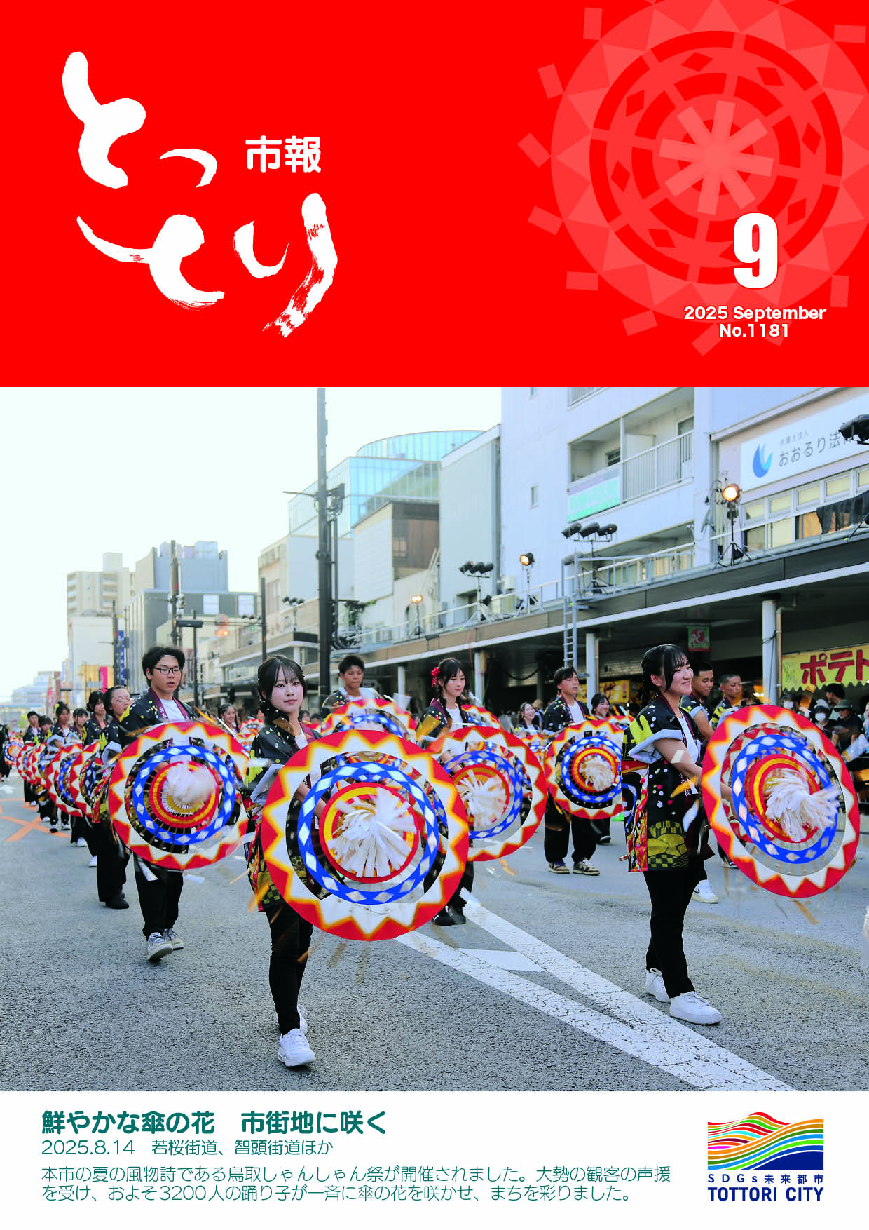 2025年9月号の画像