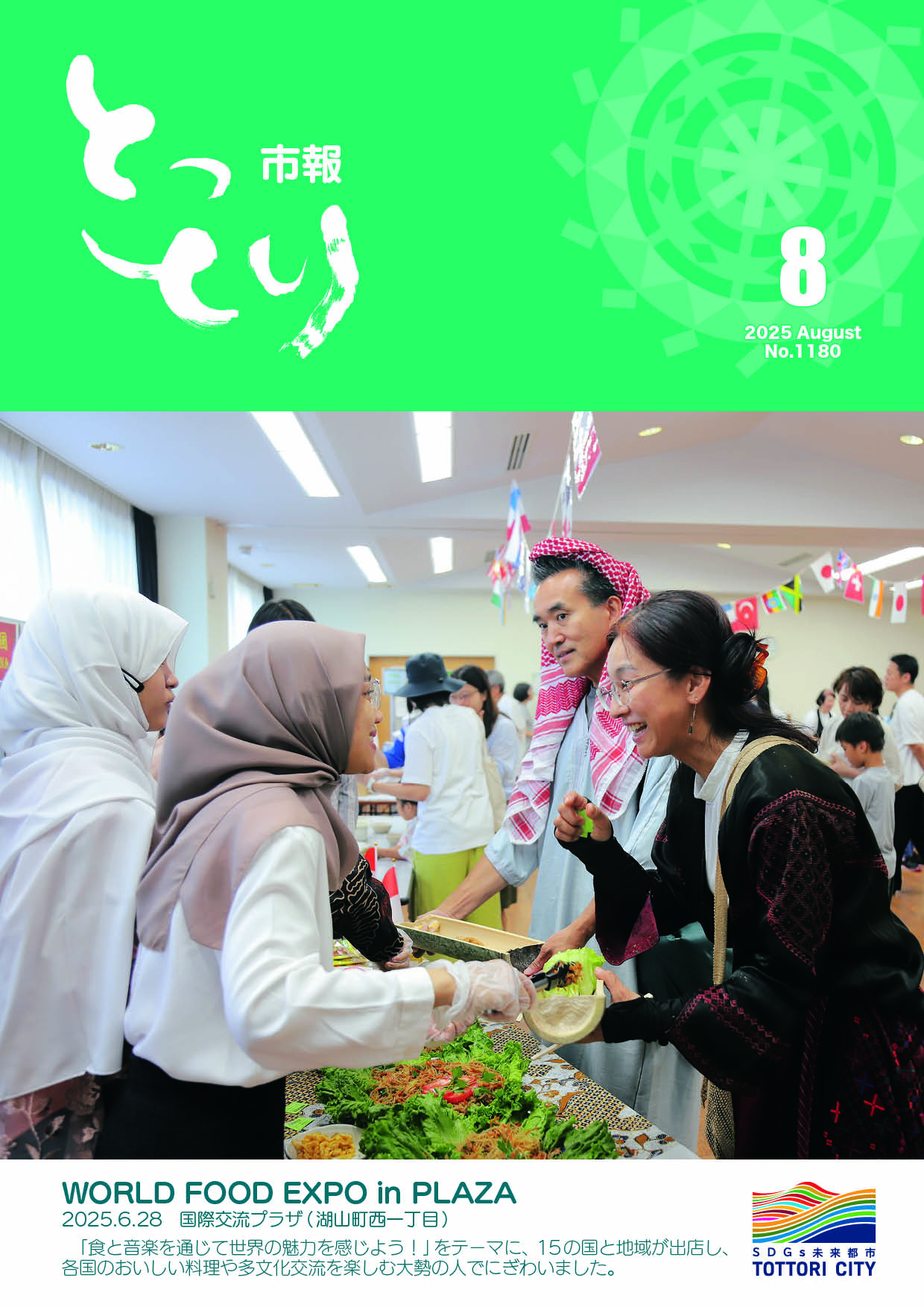 2025年8月号の画像