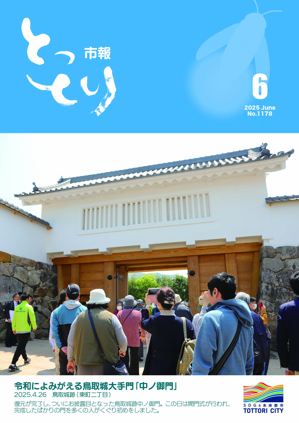 2025年6月号の画像