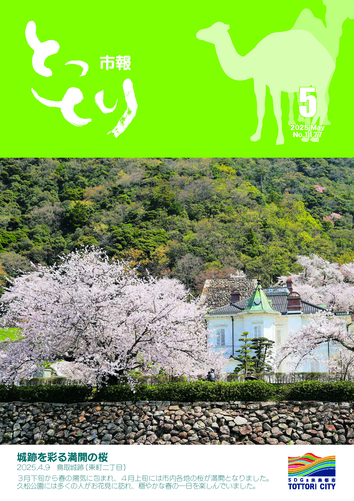 2025年5月号の画像