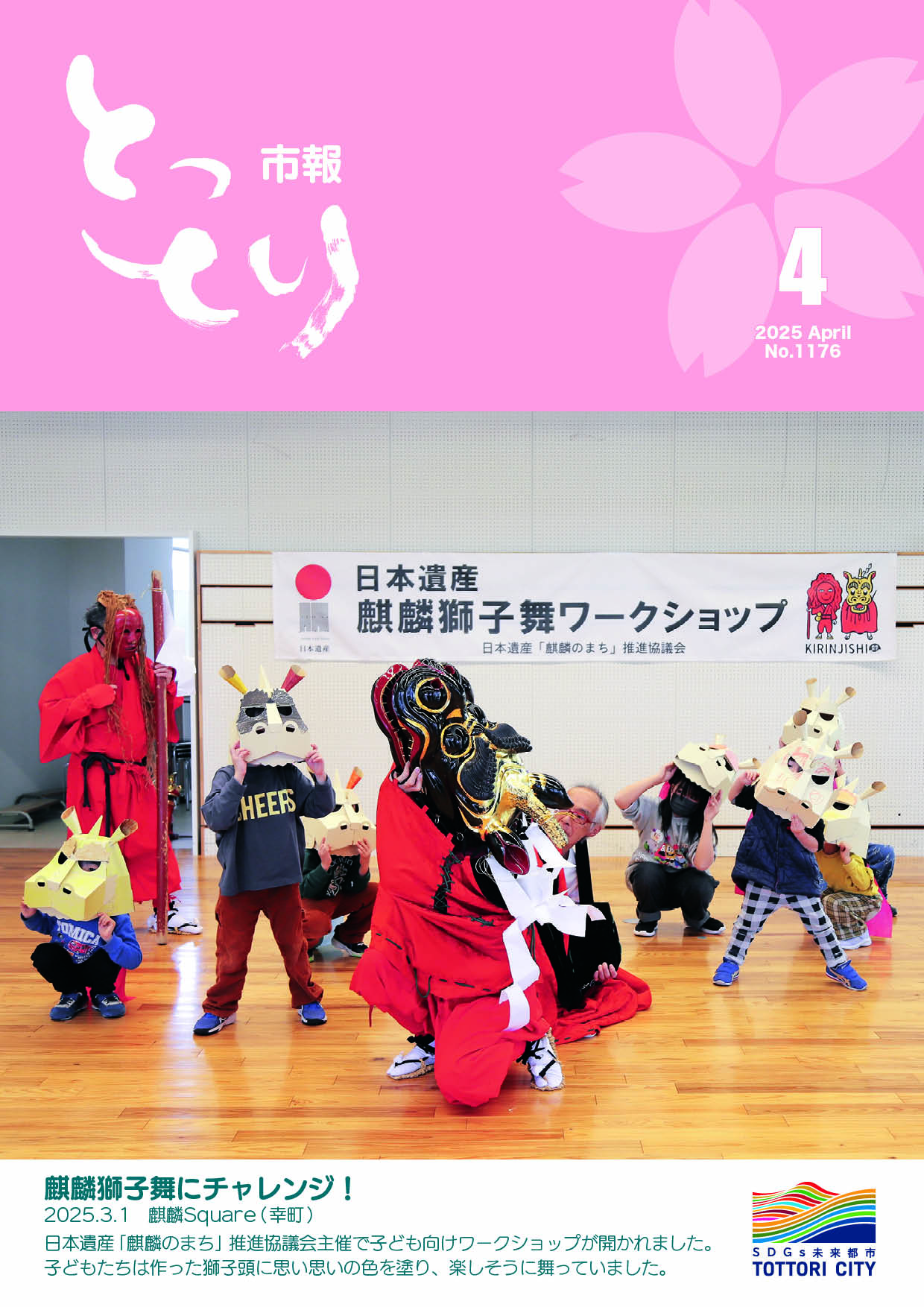 2025年4月号の画像