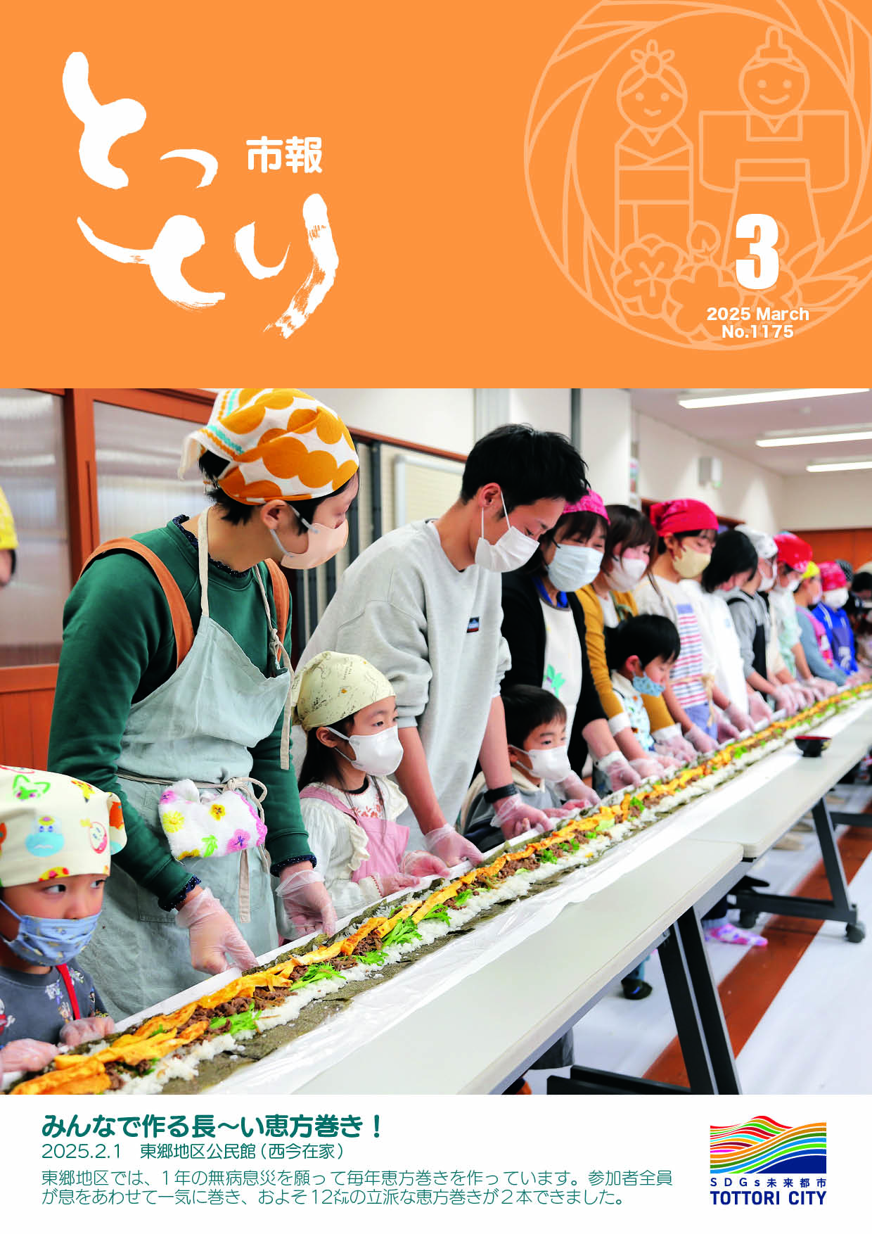 2025年3月号の画像