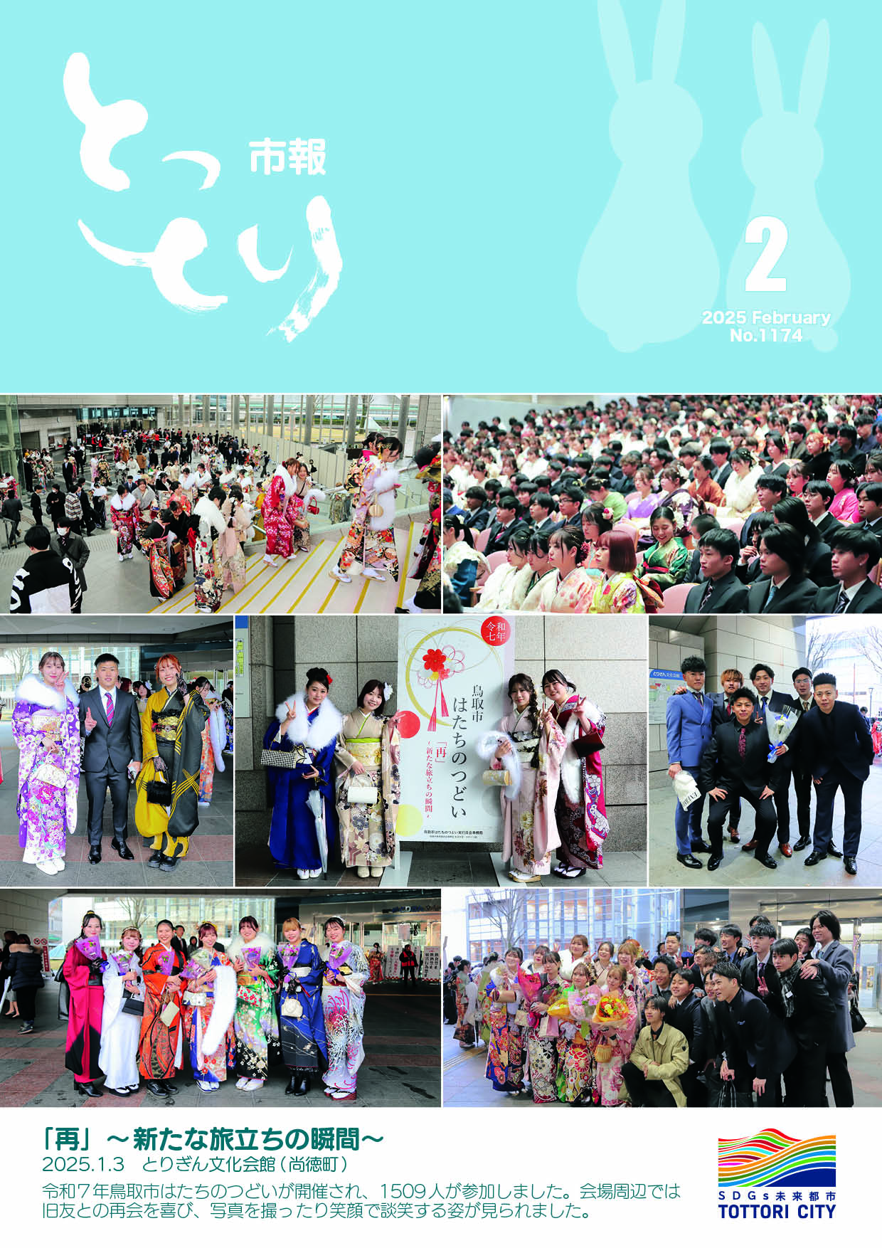 2025年2月号の画像