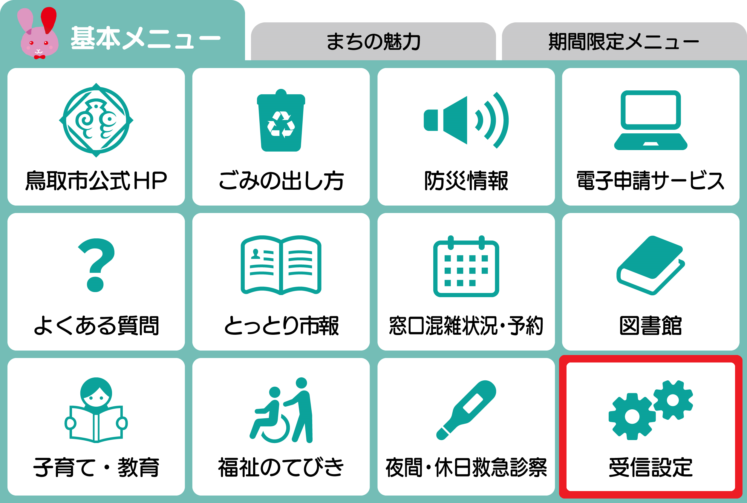 設定方法の画像1
