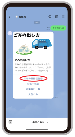 登録方法の画像2