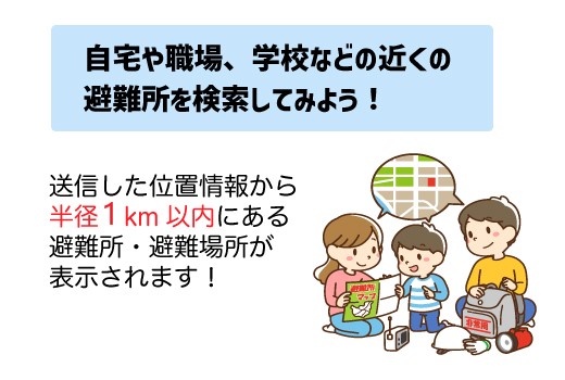 避難所検索の画像