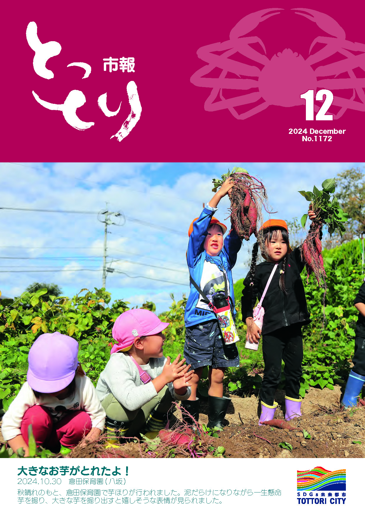 2024年12月号の画像