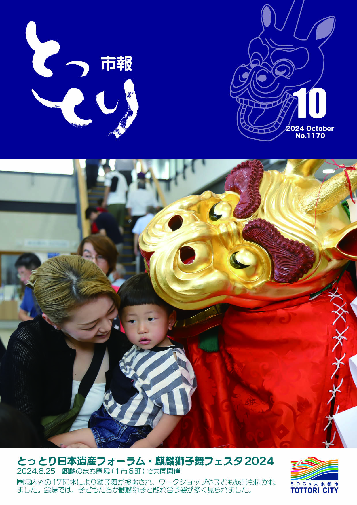 2024年10月号の画像