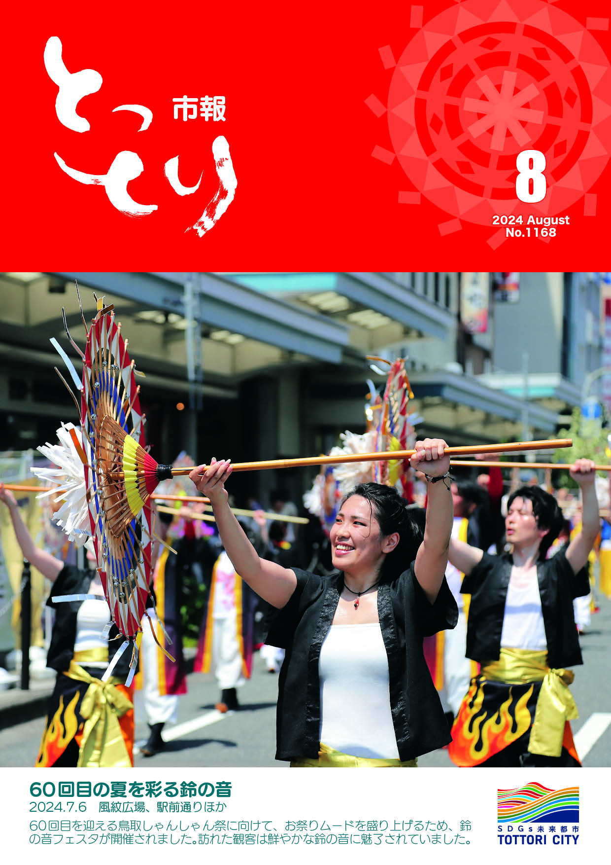 2024年8月号の画像