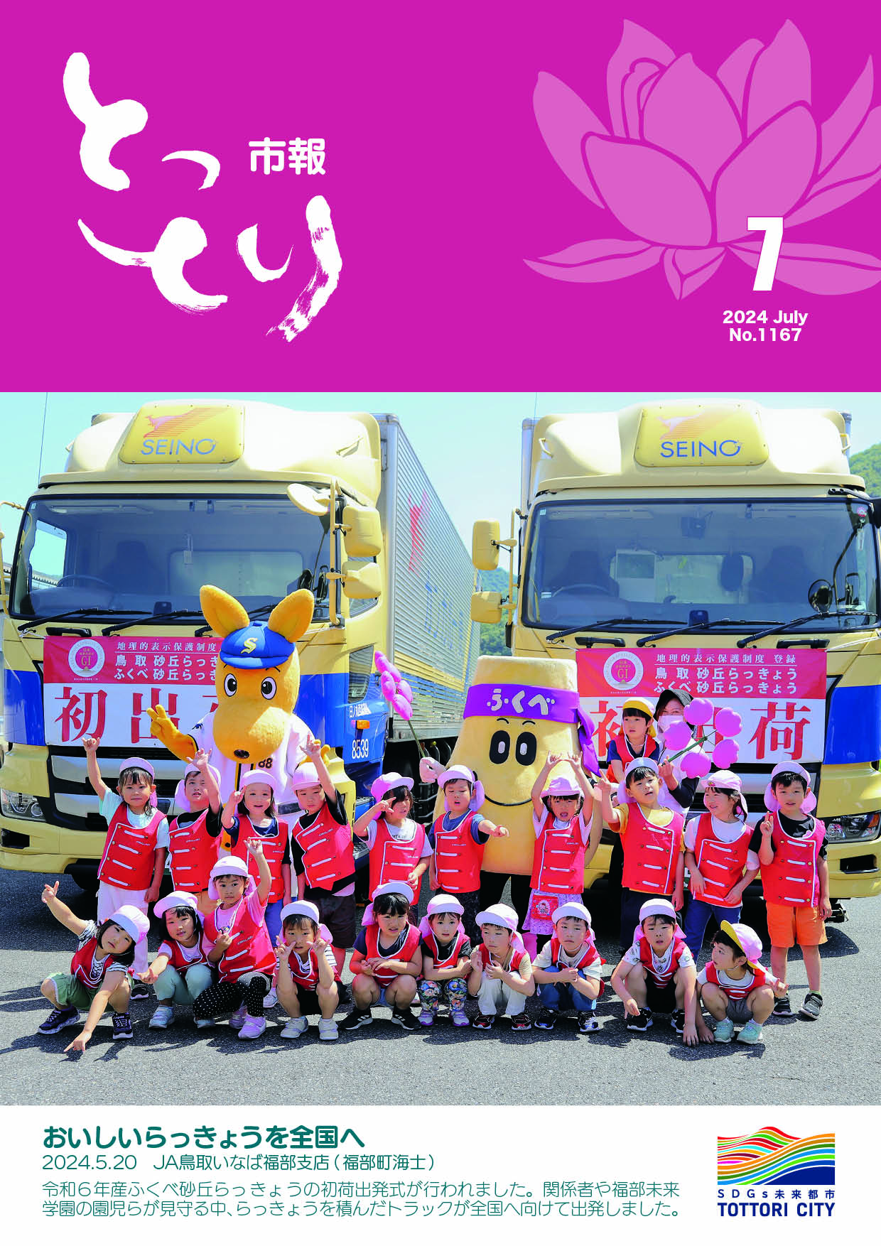 2024年7月号の画像