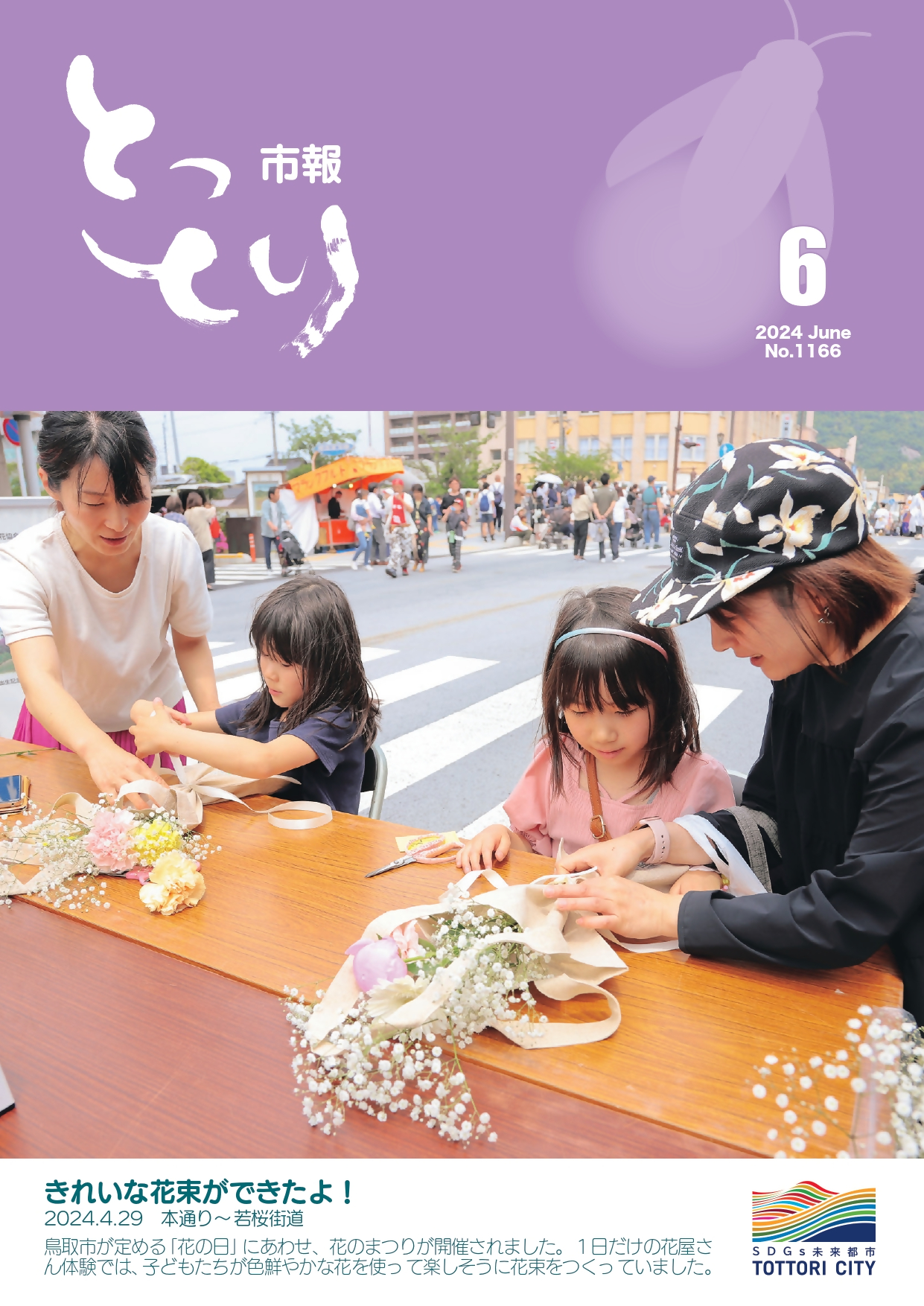 2024年6月号の画像