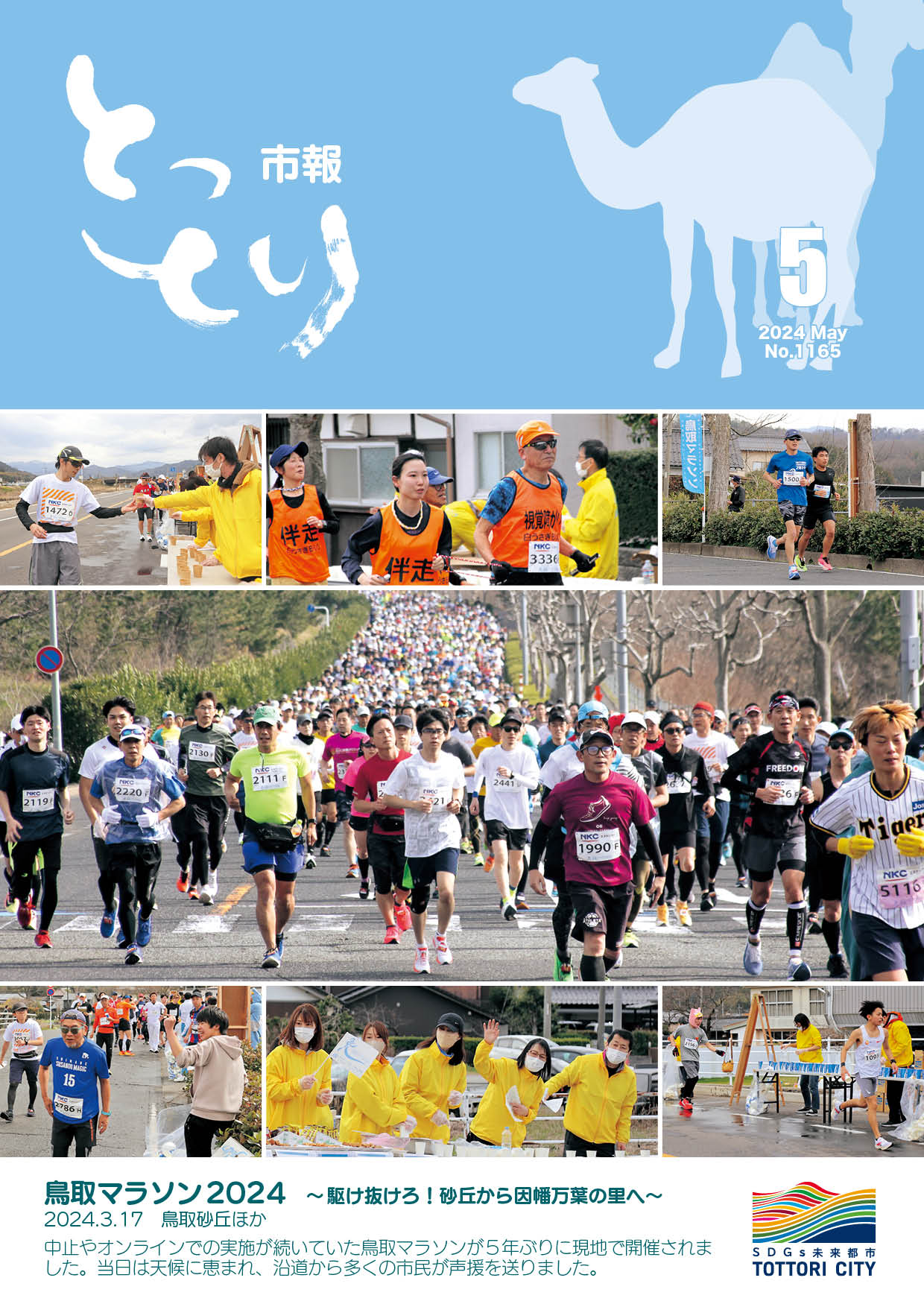 2024年5月号の画像