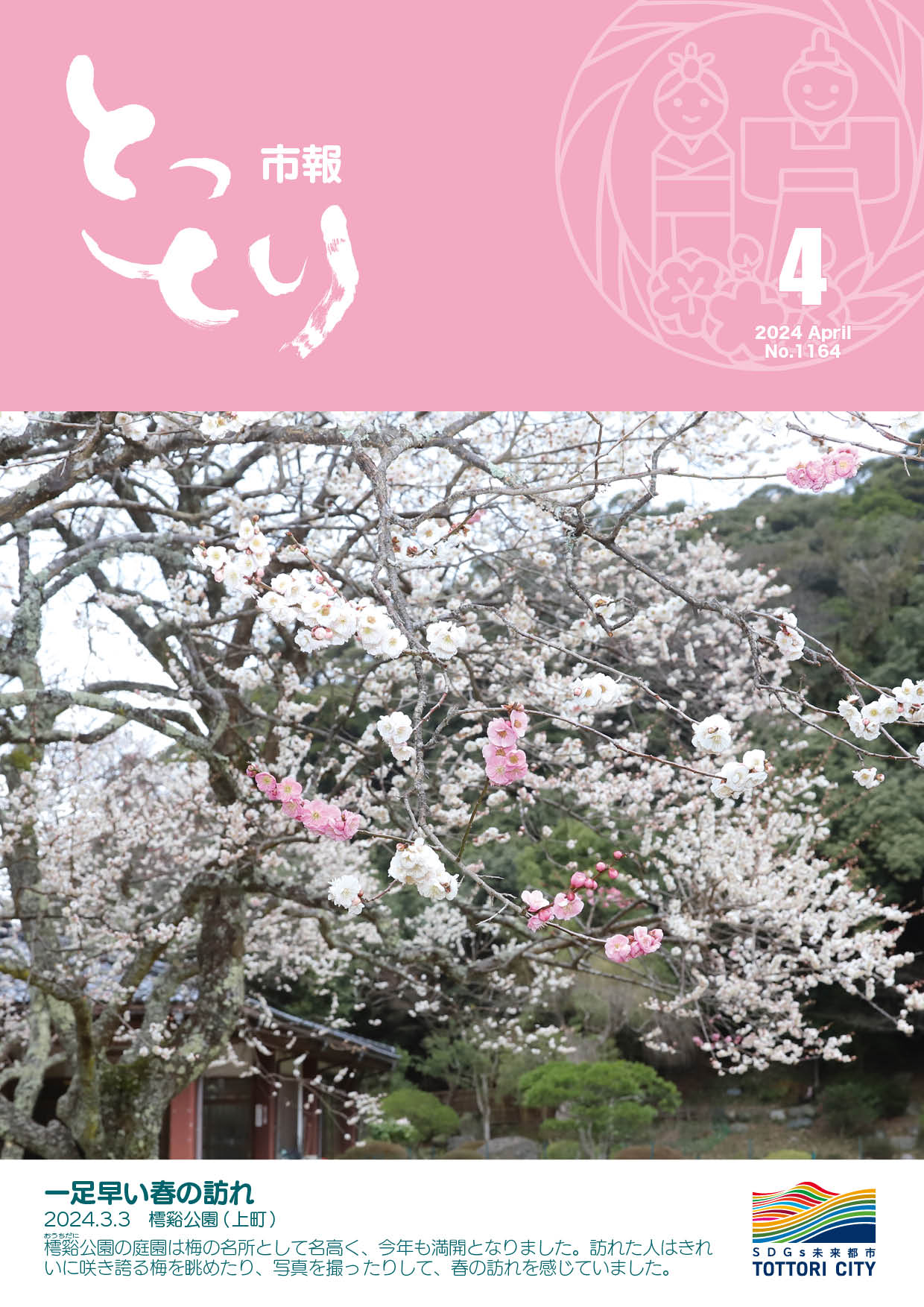 2024年4月号の画像