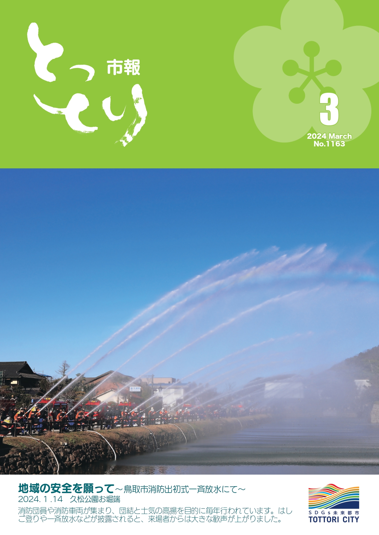 2024年3月号の画像