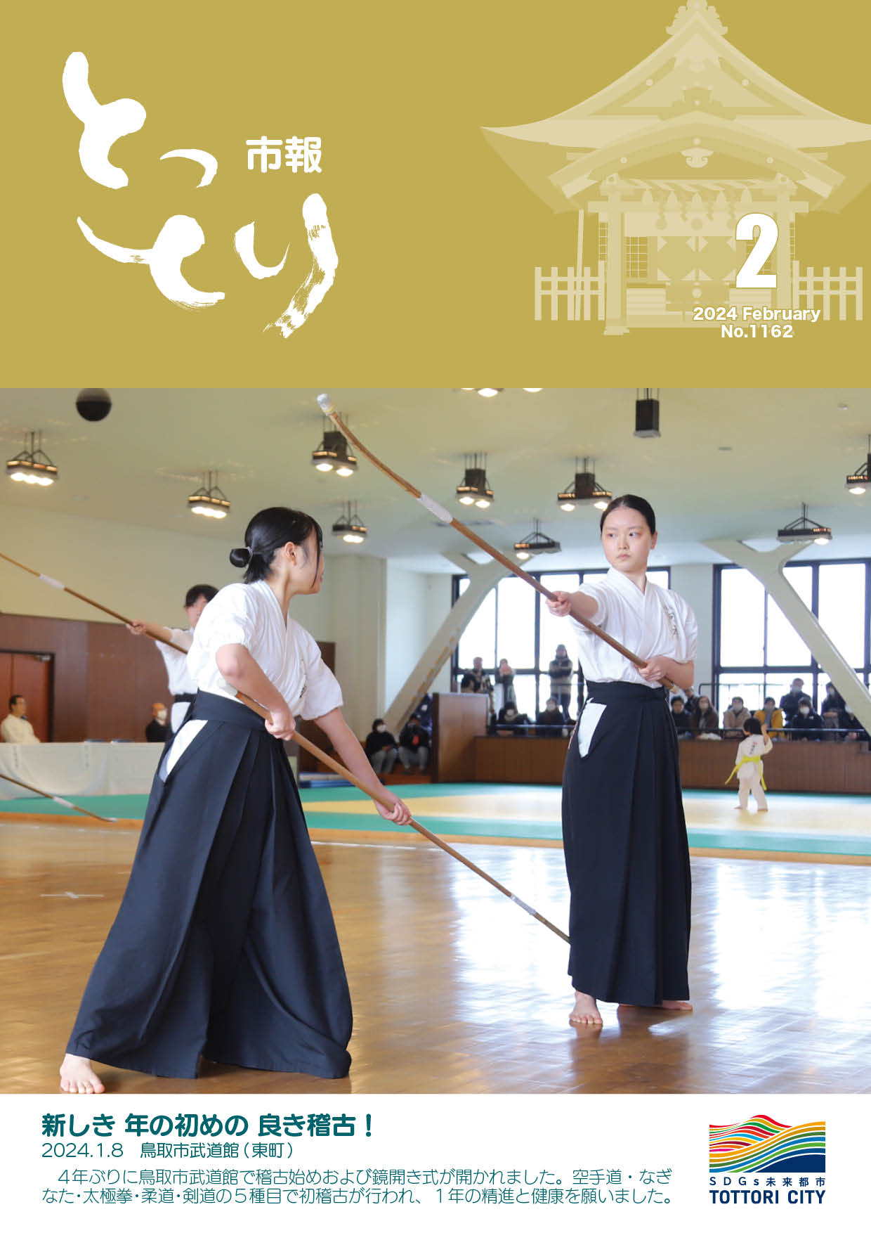 2024年2月号の画像