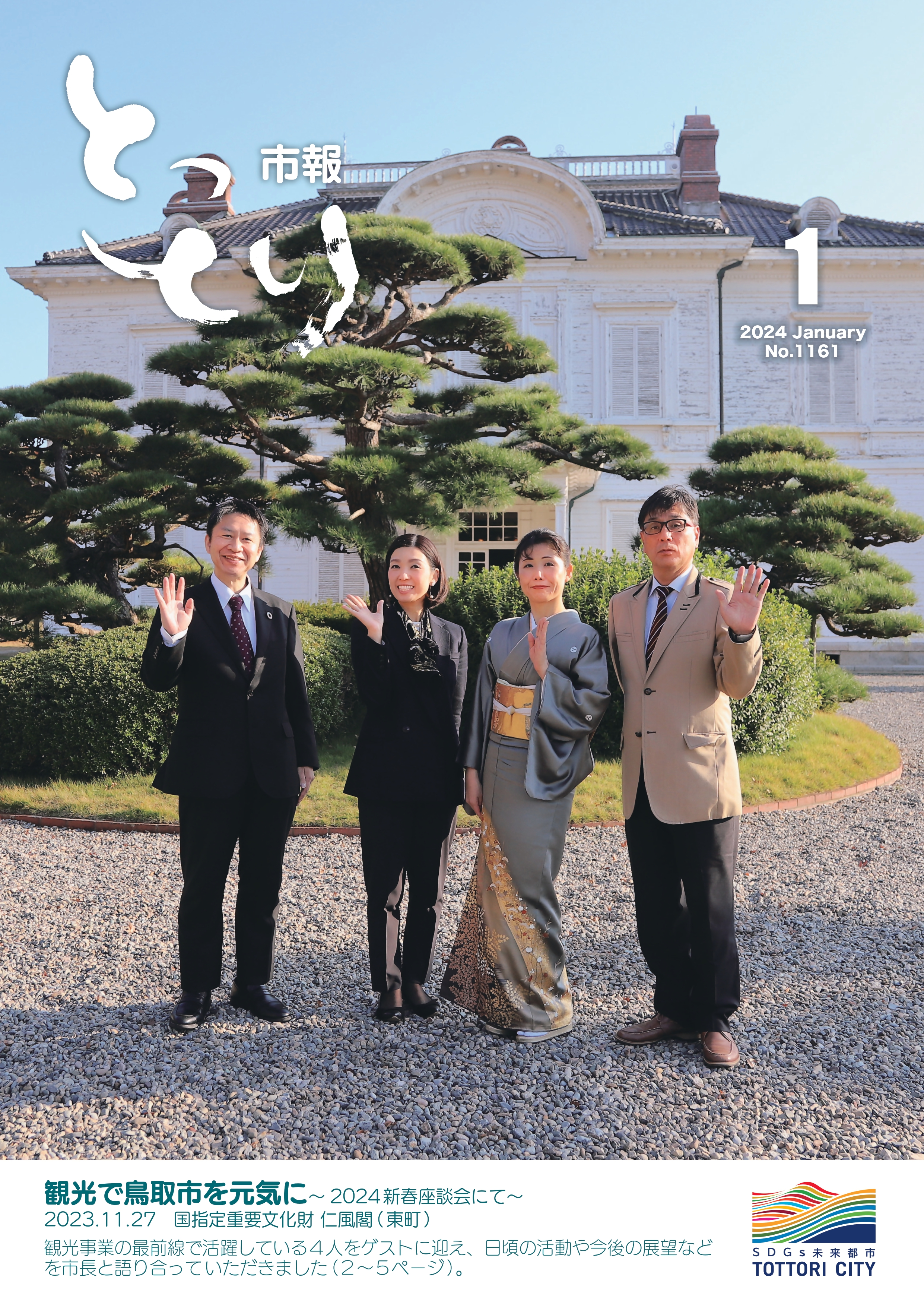 2024年1月号の画像