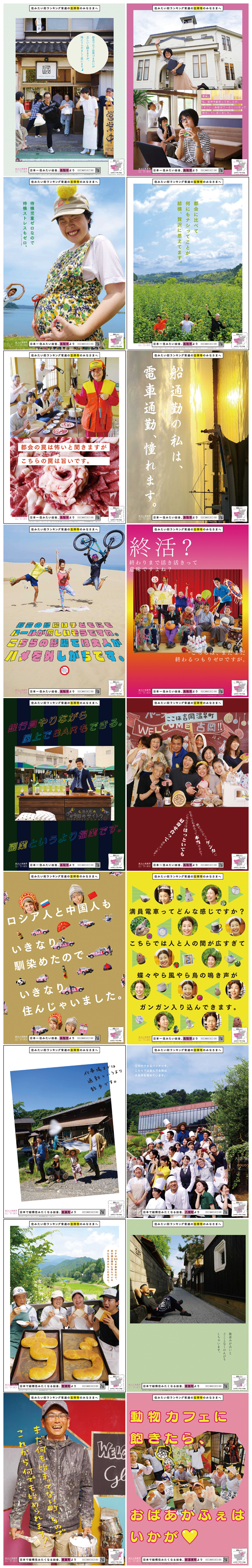 「すごい！鳥取市ワーホリ！麒麟のまち拡大版」PRポスター全18種の画像