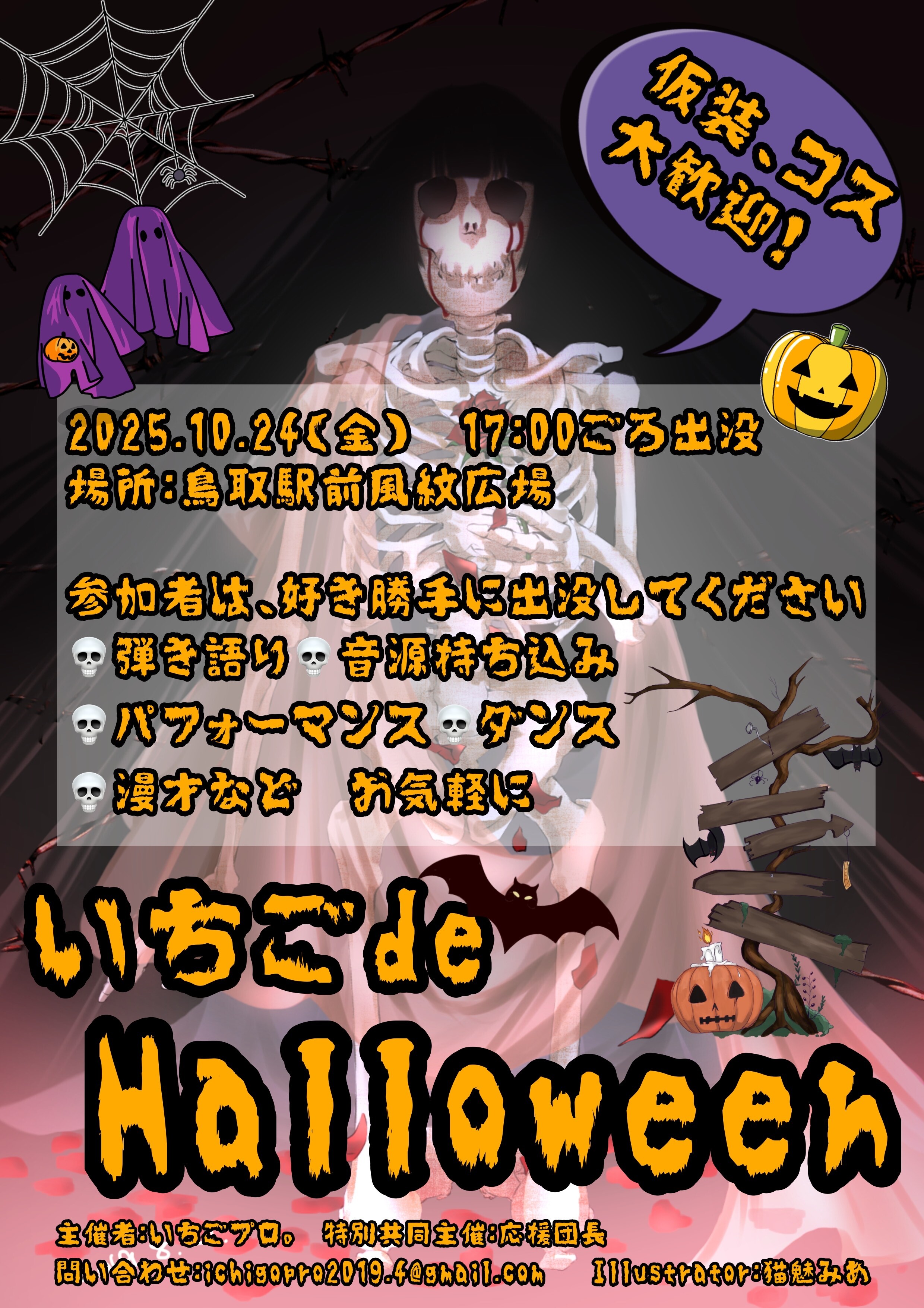 いちご de Halloween【URUKIさん、Junさん出演】の画像
