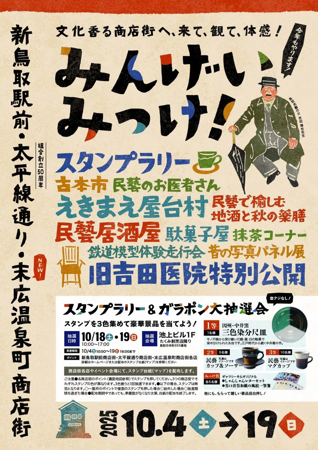 文化香る商店街へ、来て、観て、体感！　みんげいみっけ　【19日ライブにLIKE A CHILD出演】の画像1