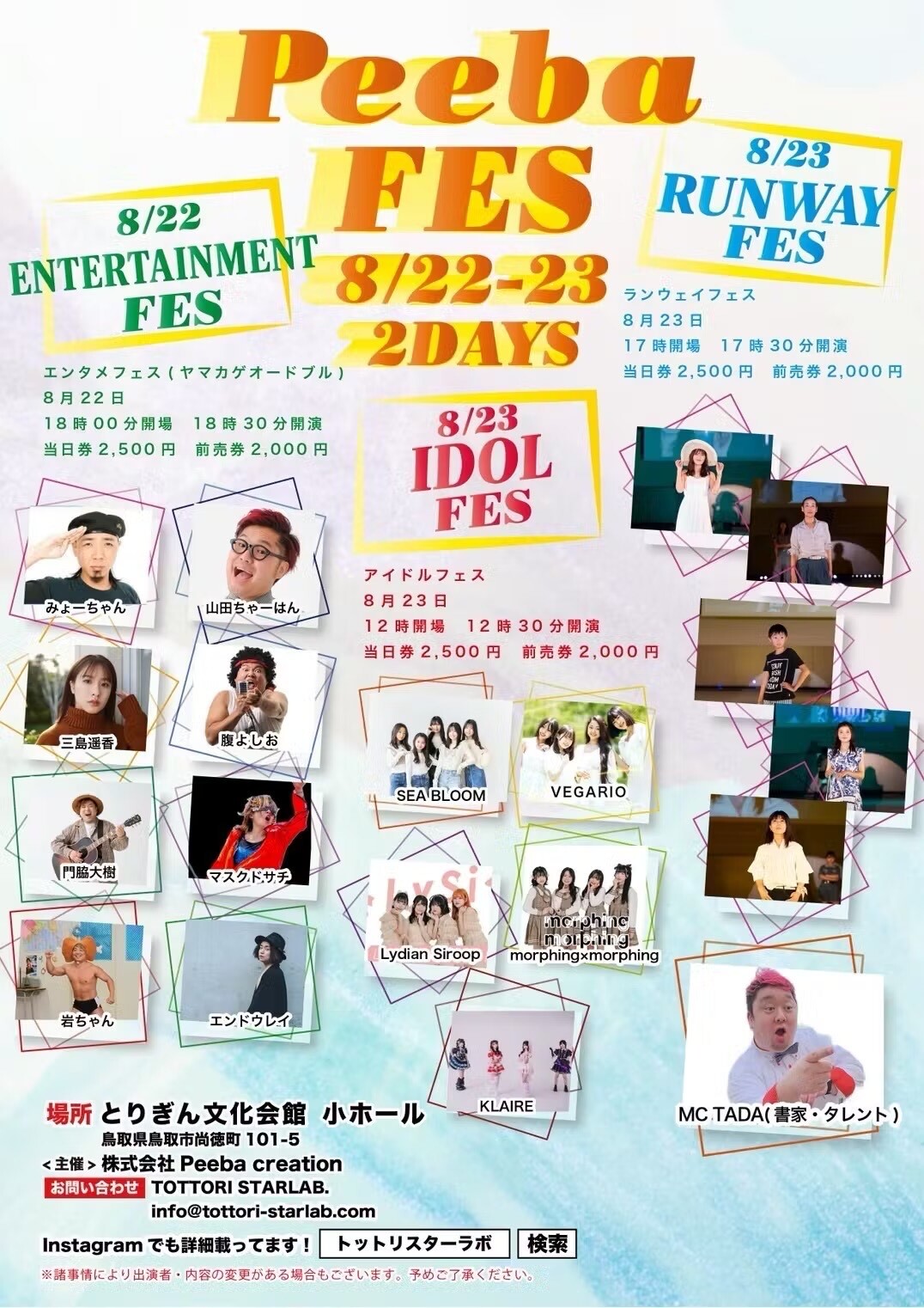 Peeba FES 【URUKIさん、Junさん出演】の画像