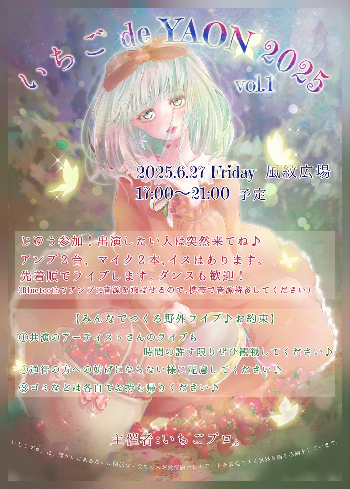 いちごでYAON　2025　【いちごプロ。主催】　の画像