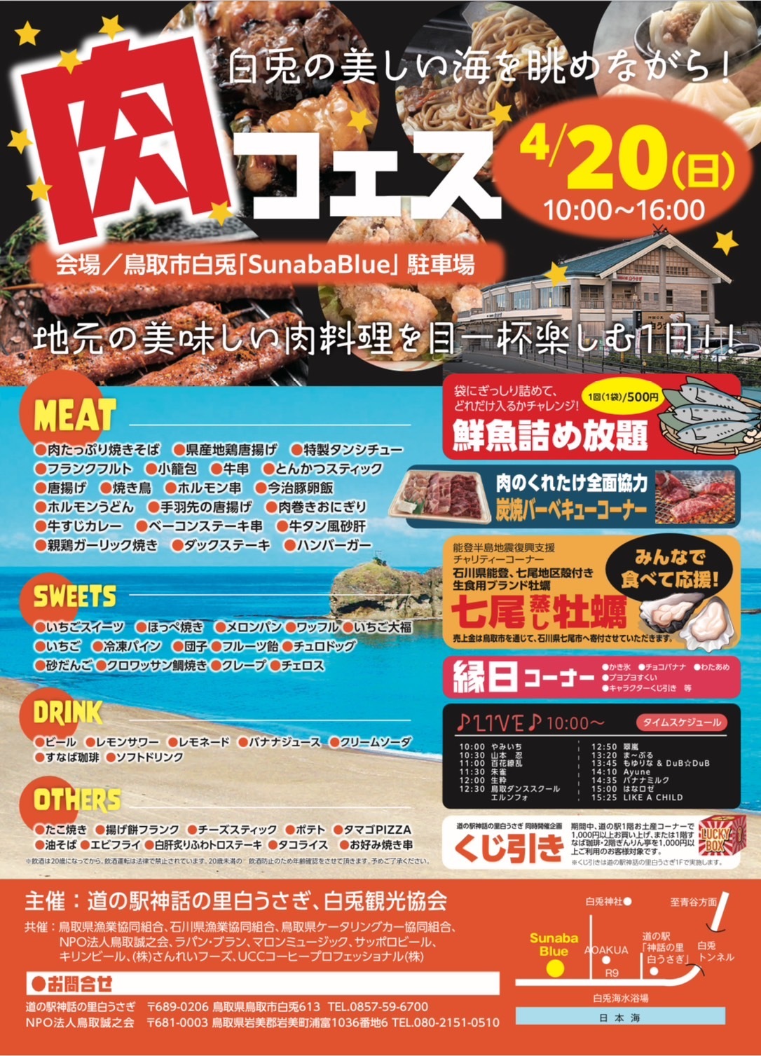 白兎の美しい海を眺めながら！　肉フェス　【LIKE A CHILDライブ出演】の画像