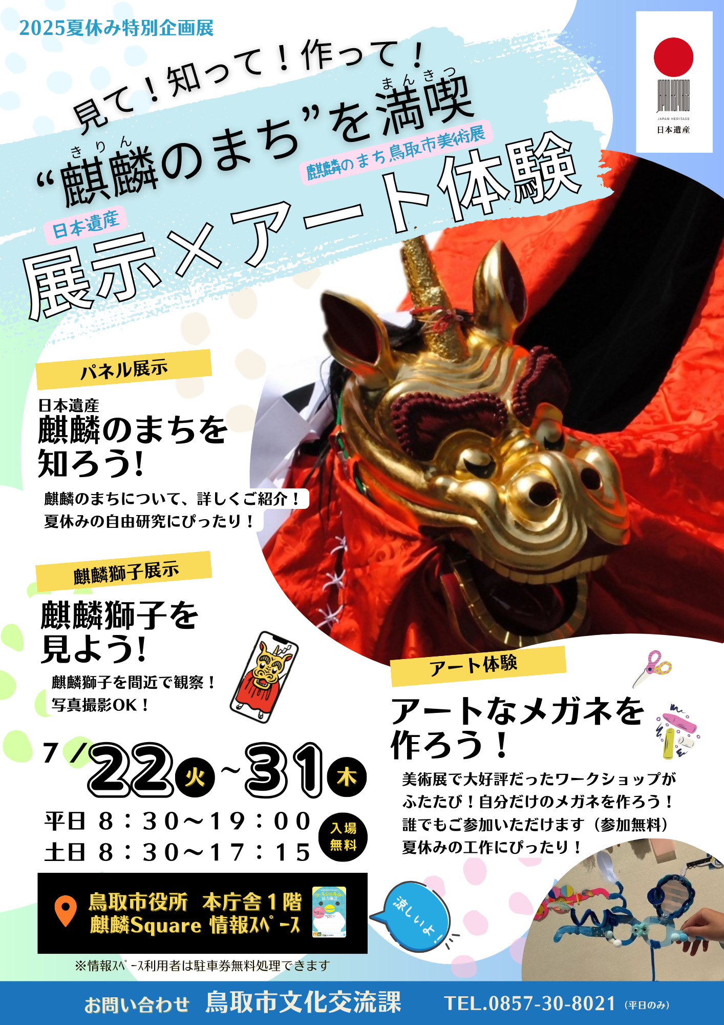 展示×アート体験の画像