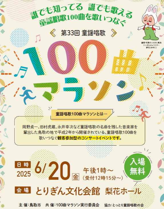 第33回 童謡唱歌のチラシの画像