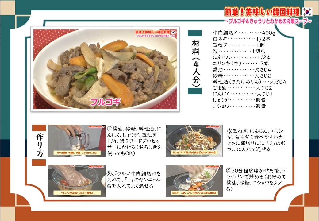 プルゴギレシピの画像