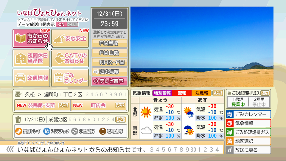 新しくなったデータ放送画面の画像