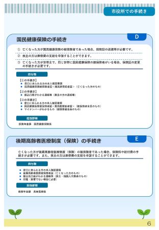 おくやみハンドブック見本の画像２