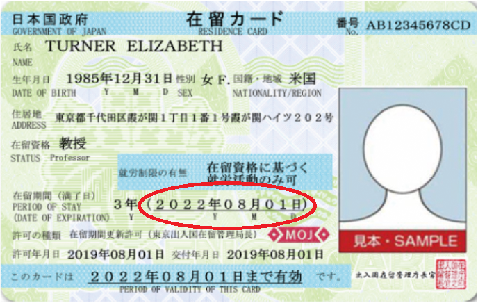 在留(ざいりゅう)カード(かーど)の画像