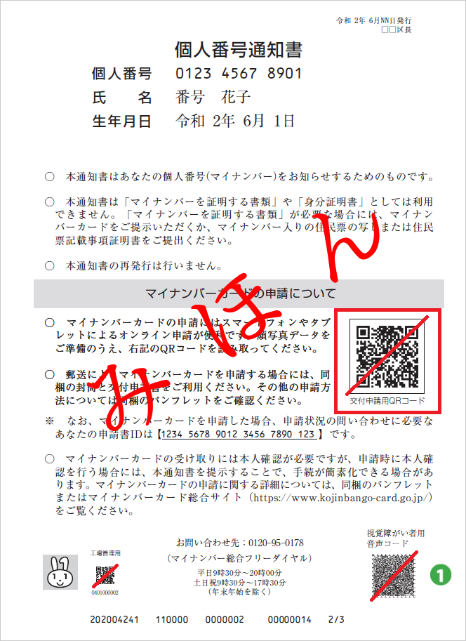 個人番号通知書の画像2