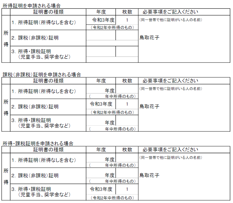 所得証明を申請する場合の申請書への記載例の画像