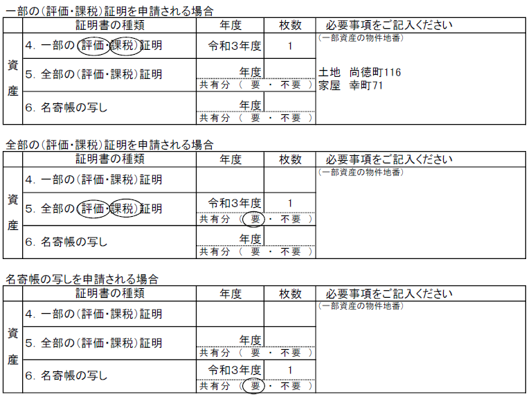 資産証明を申請する場合の申請書への記載例の画像