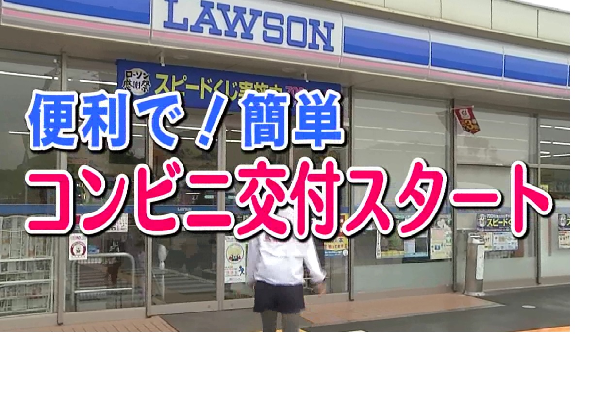 コンビニ交付の画像1