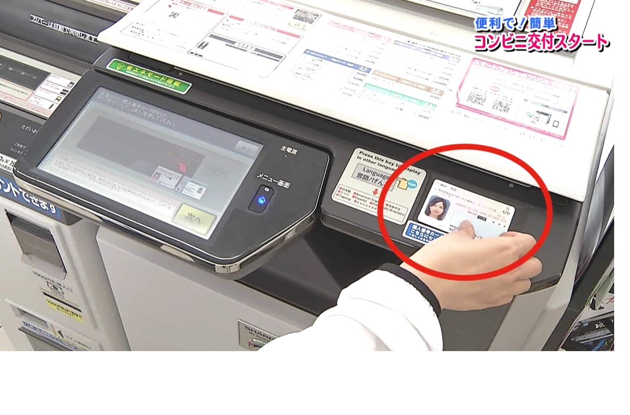 コンビニ交付の画像2