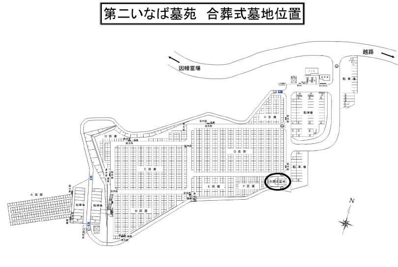 「第二いなば墓苑 合葬式墓地位置の画像