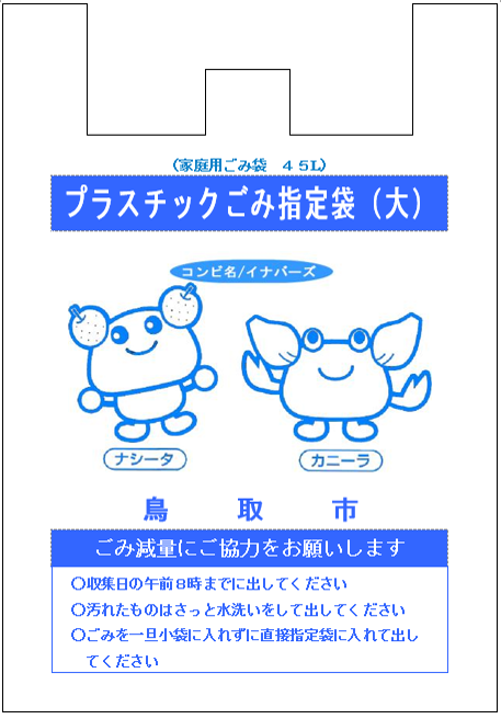 ぷらすちっくごみの画像