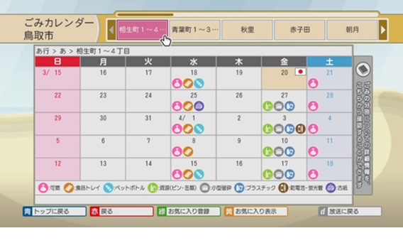 データ放送　ケーブルテレビ「ぴょんぴょんチャンネル（12CH）」のごみカレンダーの画像