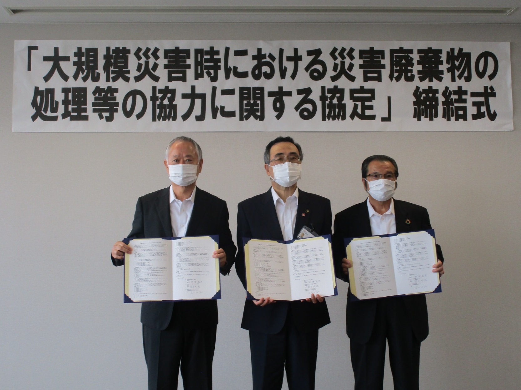 「大規模災害時における災害廃棄物の処理等の協力に関する協定」締結式の画像